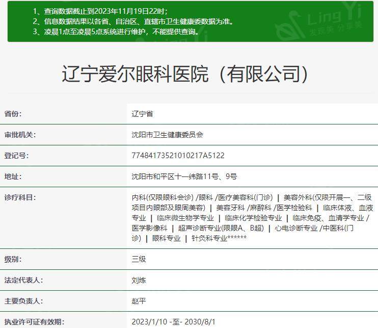沈阳爱尔眼科医院正规吗？