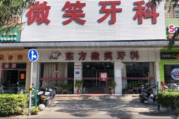 海南微笑牙科医院正规吗？私立资质收费价格不贵被种草