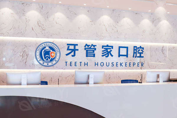 牙管家口腔医院国内连锁及分院地址介绍：北京、宜昌、武汉牙管家实力强