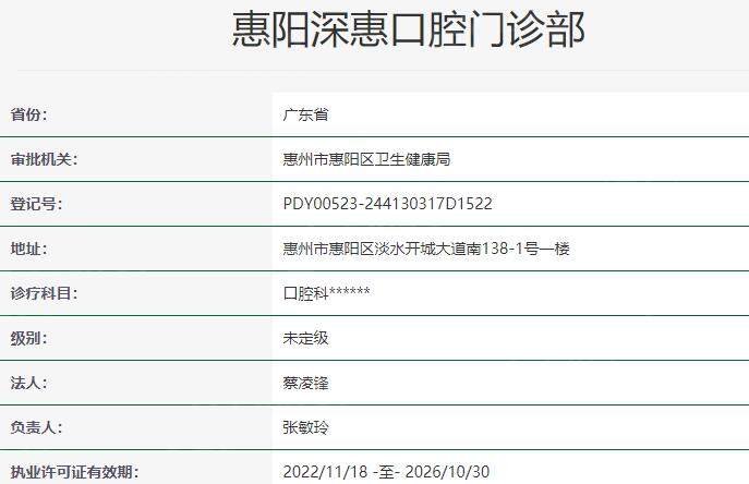 深惠口腔医院资质
