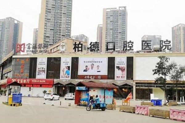 昆明西山区柏德口腔医院的收费标准收好，医院正规口碑还杠杠好
