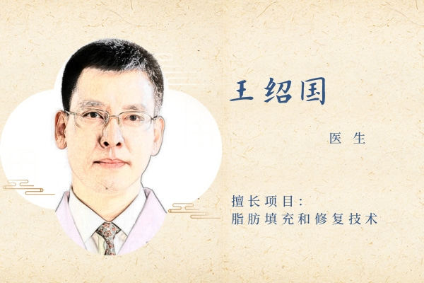 王绍国脂肪修复技术怎么样？在爱多邦坐诊脂肪填充和修复技术得到肯定