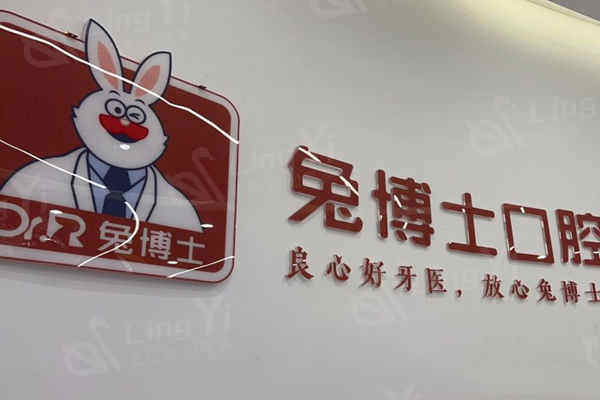 西安小白兔口腔医院号码及近40家地址：分院多当地人超喜欢