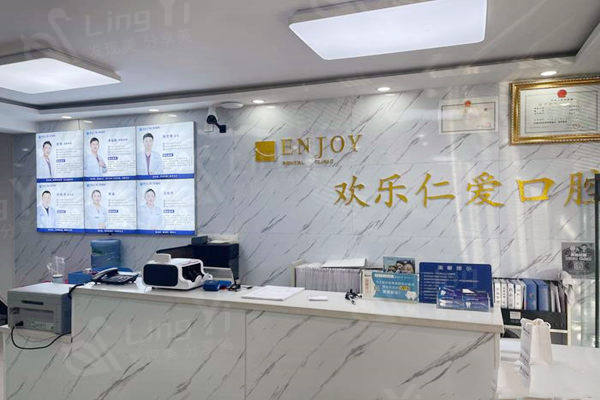 沈阳欢乐口腔