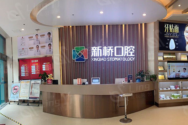 成都新桥口腔医院