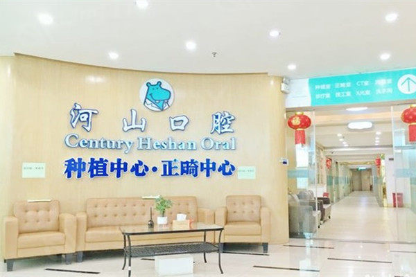 深圳世纪河山口腔大厅