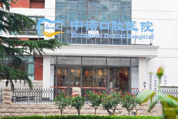 郑州中诺口腔医院外观
