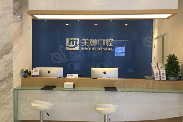 南京美奥口腔 前台