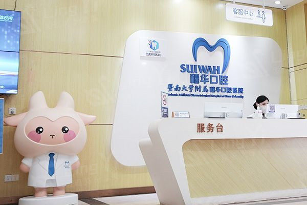 广州穗华口腔门诊连锁
