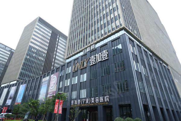 壹加壹医疗美容医院是否正规？