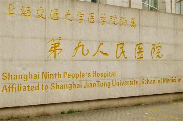 上海九院颧骨内推和下颌角手术价格公布，还有技术好的医生名单推荐
