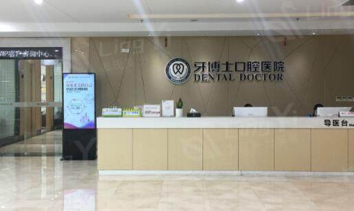 宁波牙博士口腔医院大厅