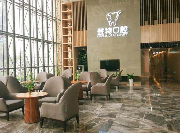 厦门登特口腔医院