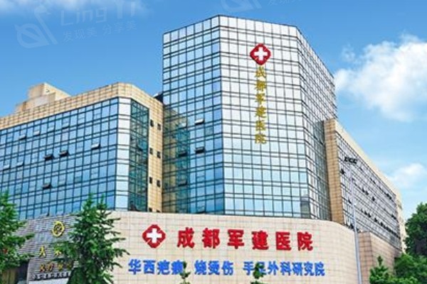 成都军建整形医院是正规医院吗