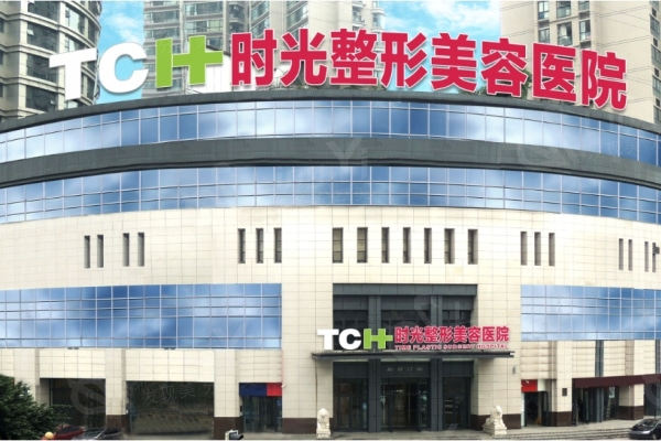 重庆时光整形医院