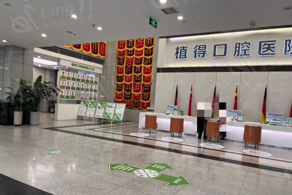 郑州市植得口腔医院