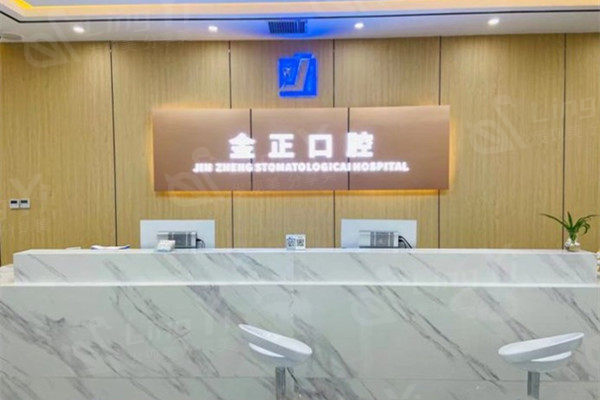 天津市瑞璟口腔前台