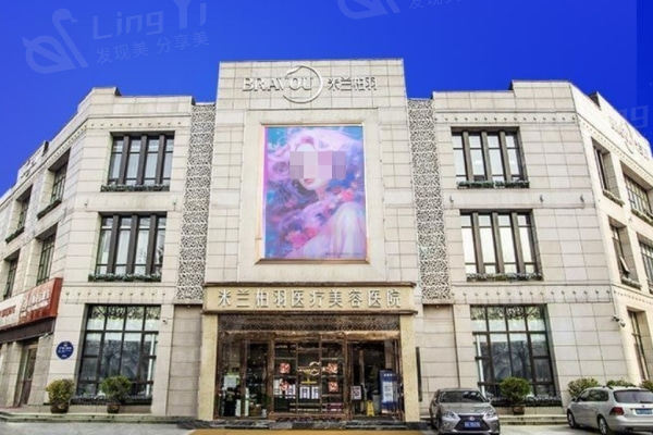 西安米兰柏羽整容医院.jpg