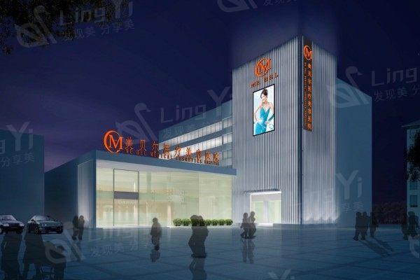 常州瑞金美贝尔医疗美容医院外观
