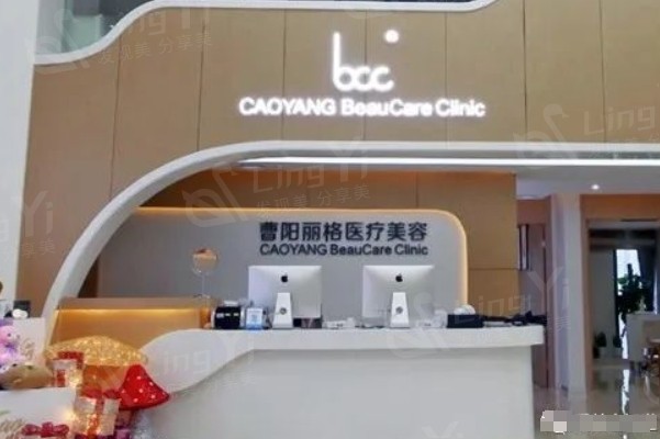 重庆曹阳丽格整形医院