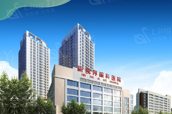 上海新视界眼科医院口碑怎么样?去过的人说医生技术好实力挺不错的