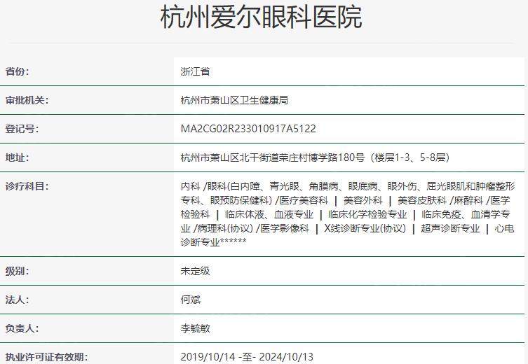 杭州爱尔眼科医院资质