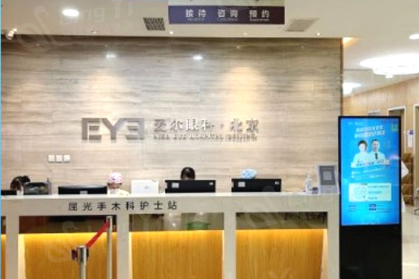 北京爱尔福康眼科医院怎么样?正规技术做近视手术更放心