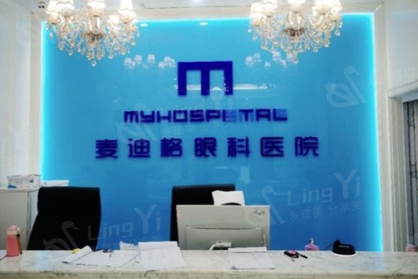 麦迪格眼科医院地址分享:国内超30家连锁眼科技术可靠