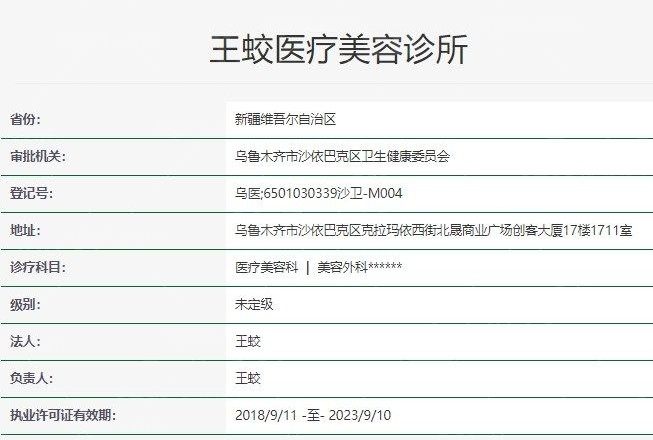 乌鲁木齐王蛟医疗美容正规吗？资质正规价格不贵的口碑整形机构