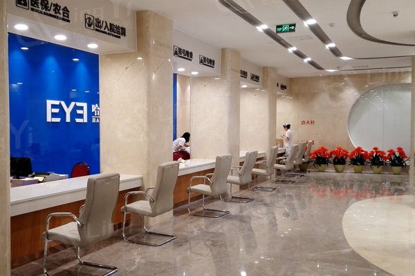 哈尔滨爱尔眼科医院