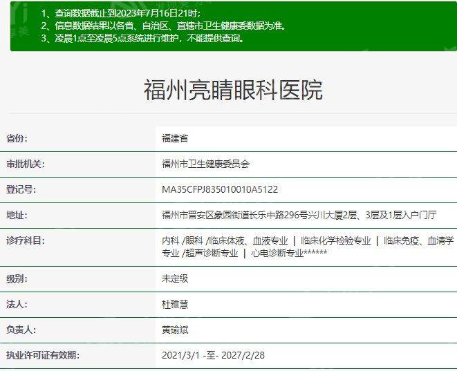 福州亮睛眼科医院正规吗