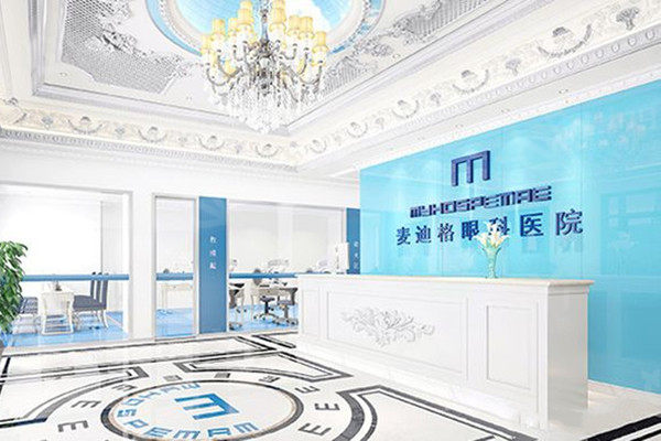 麦迪格眼科医院可靠吗