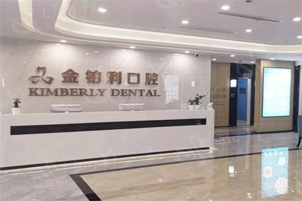  南京金铂利口腔医院