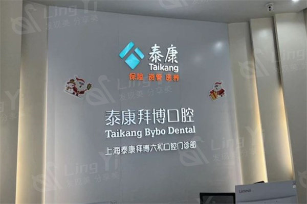 上海拜博口腔   