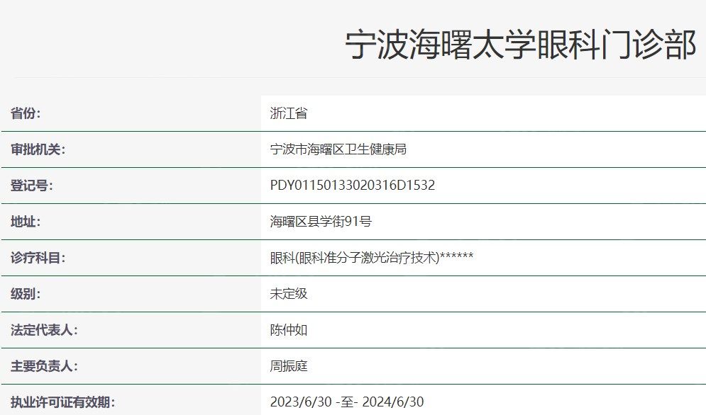 更新宁波海曙太学眼科收费标准：个性化激光老视/近视/晶体植入价格真不贵