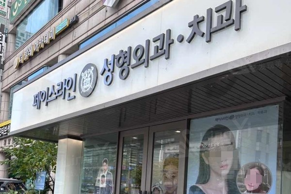 韩国菲斯莱茵整形外科怎么样？双鄂/拉皮/鼻整形实力强整友认可
