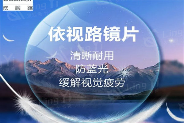 依视路镜片价格表一览:多系列镜片价格低至不到千元起