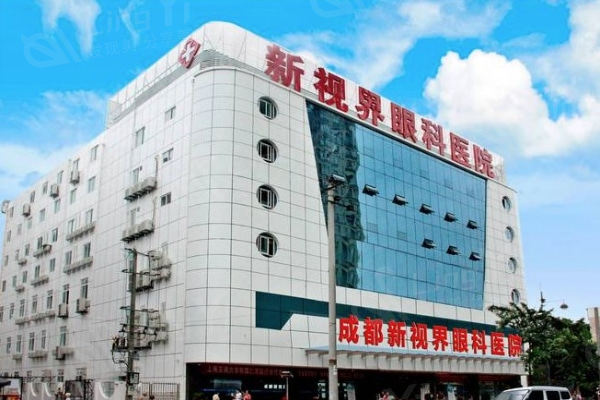 成都新视界眼科.jpg