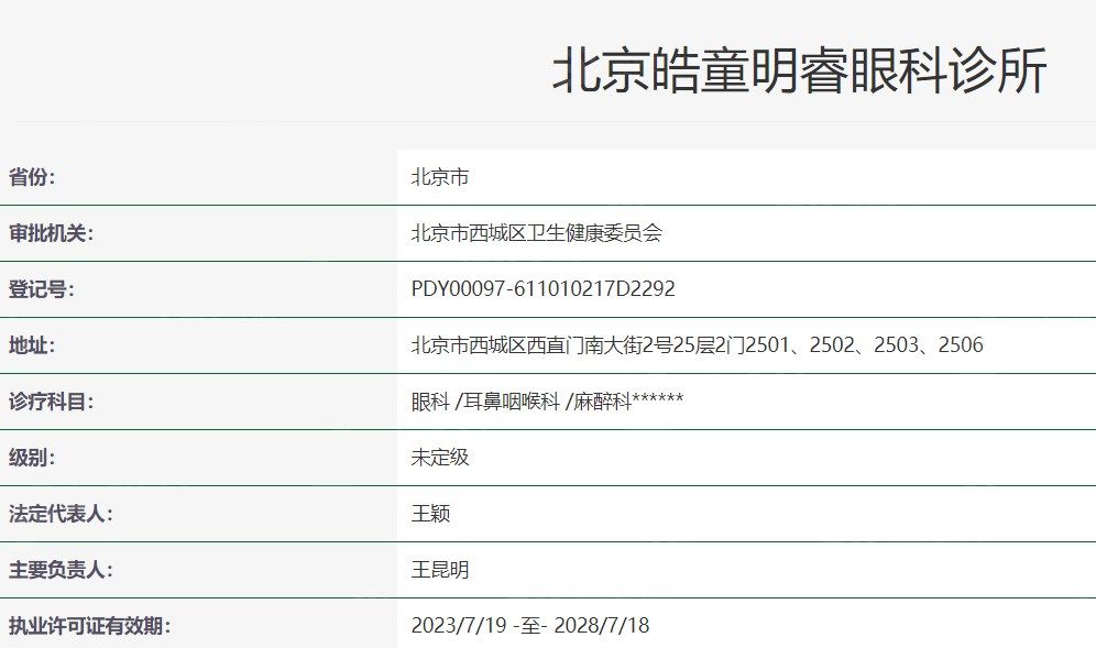 北京皓童明睿眼科要多少钱？角膜塑形镜8000起收费透明不坑人