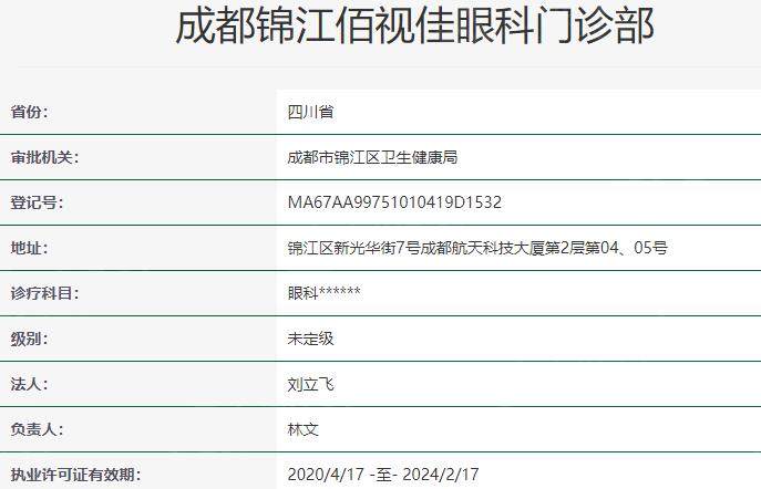 成都佰视佳眼科医院资质