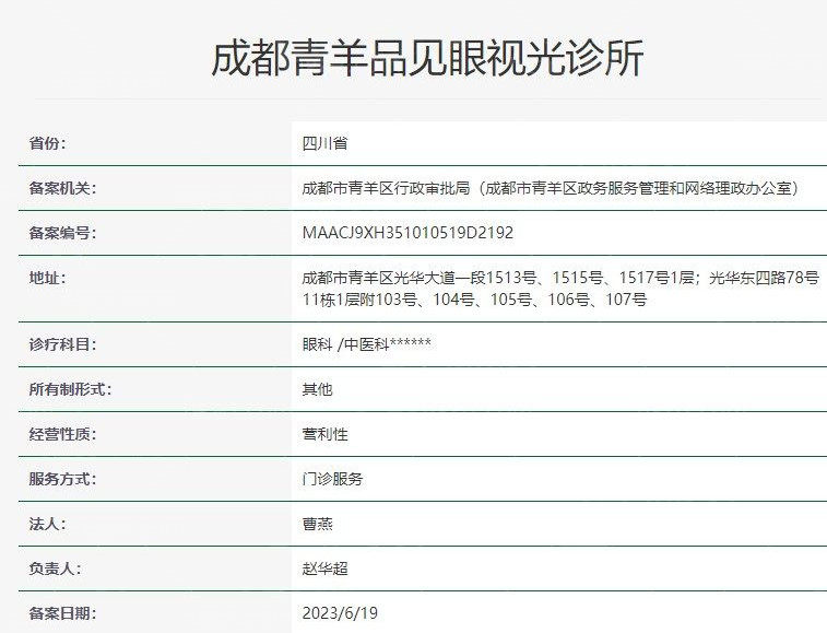 成都青羊品见眼视光收费贵吗,做ICL晶体植入31000/青光眼手术12500挺便宜