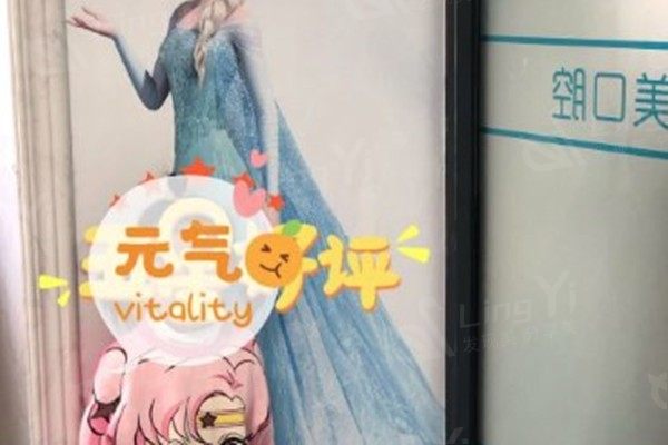 哈尔滨正规口腔医院价格表：穿颧骨种植9万+/贴面3200元+/涂氟99