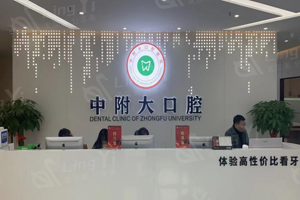 重庆口腔医院哪家好值得推荐？