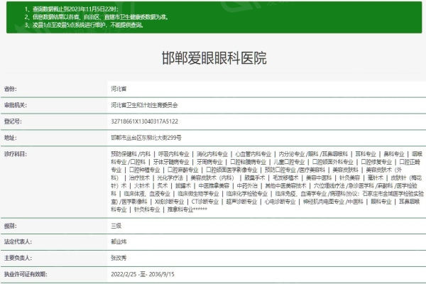 邯郸爱眼眼科医院正规资质