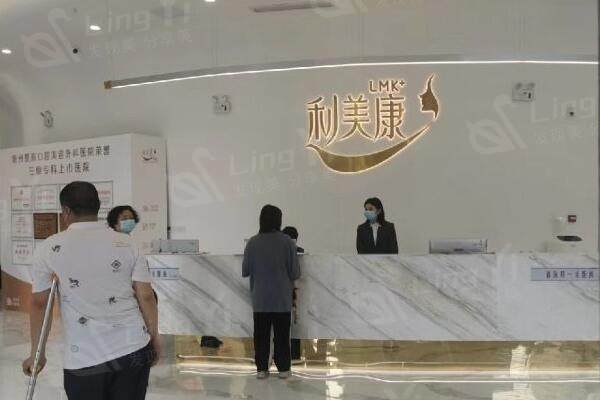 贵州整形口腔美容外科医院前台