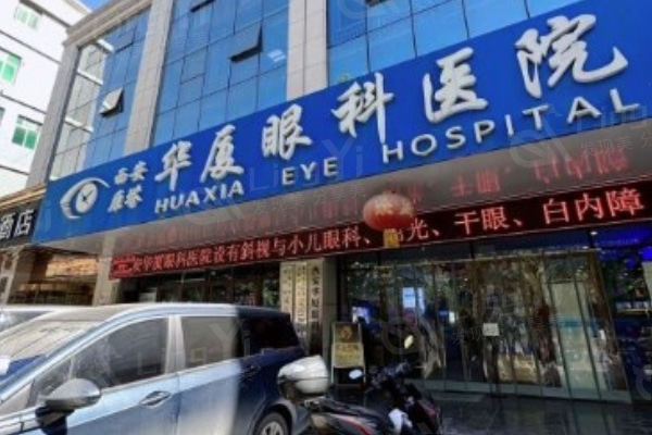 华厦眼科收费价格,激光11500+全飞秒激光15000+角膜塑形镜8000+