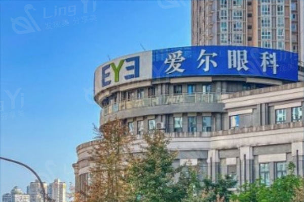 重庆南坪爱尔眼科医院价格一览表:飞秒11500+/近视矫正1500+收费不贵