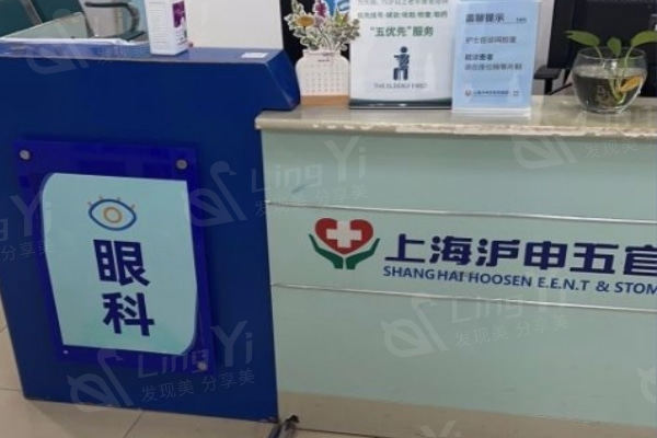 上海沪申五官科眼科专科手术价格一览表:icl晶体植入29800|青光眼手术12500