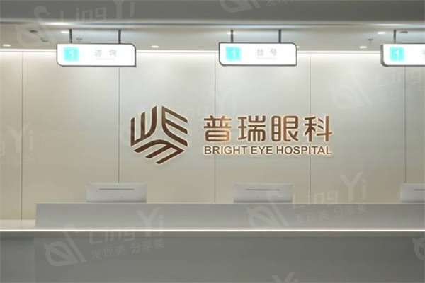 广州普瑞眼科医院做近视要多少钱?晶体植入/飞秒收费价格分享