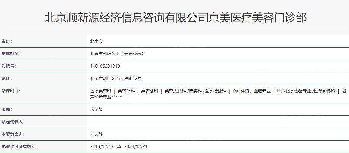 北京京美医疗美容门诊部卫健委资质